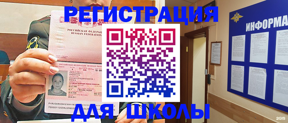 прописка для школы в Вязниках